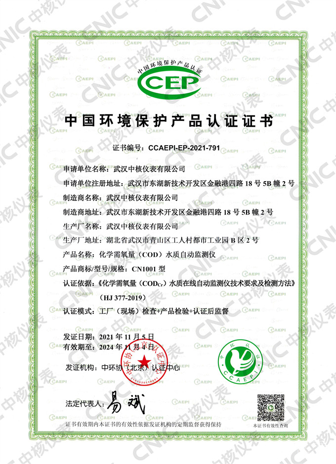 最新標(biāo)準(zhǔn)!公司污染源監(jiān)測(cè)儀器獲中國環(huán)境保護(hù)產(chǎn)品認(rèn)證 最新標(biāo)準(zhǔn)!公司污染源監(jiān)測(cè)儀器獲中國環(huán)境保護(hù)產(chǎn)品認(rèn)證