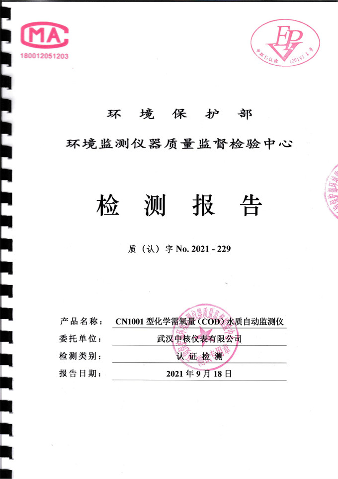 最新標(biāo)準(zhǔn)!公司污染源監(jiān)測(cè)儀器獲中國環(huán)境保護(hù)產(chǎn)品認(rèn)證 最新標(biāo)準(zhǔn)!公司污染源監(jiān)測(cè)儀器獲中國環(huán)境保護(hù)產(chǎn)品認(rèn)證