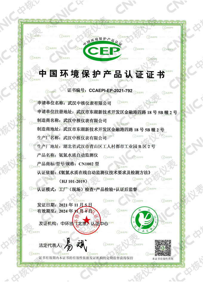 最新標(biāo)準(zhǔn)!公司污染源監(jiān)測(cè)儀器獲中國環(huán)境保護(hù)產(chǎn)品認(rèn)證 最新標(biāo)準(zhǔn)!公司污染源監(jiān)測(cè)儀器獲中國環(huán)境保護(hù)產(chǎn)品認(rèn)證