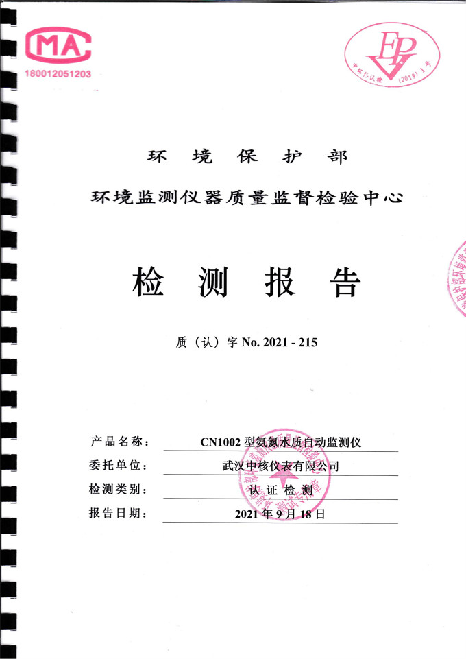 最新標(biāo)準(zhǔn)!公司污染源監(jiān)測(cè)儀器獲中國環(huán)境保護(hù)產(chǎn)品認(rèn)證 最新標(biāo)準(zhǔn)!公司污染源監(jiān)測(cè)儀器獲中國環(huán)境保護(hù)產(chǎn)品認(rèn)證