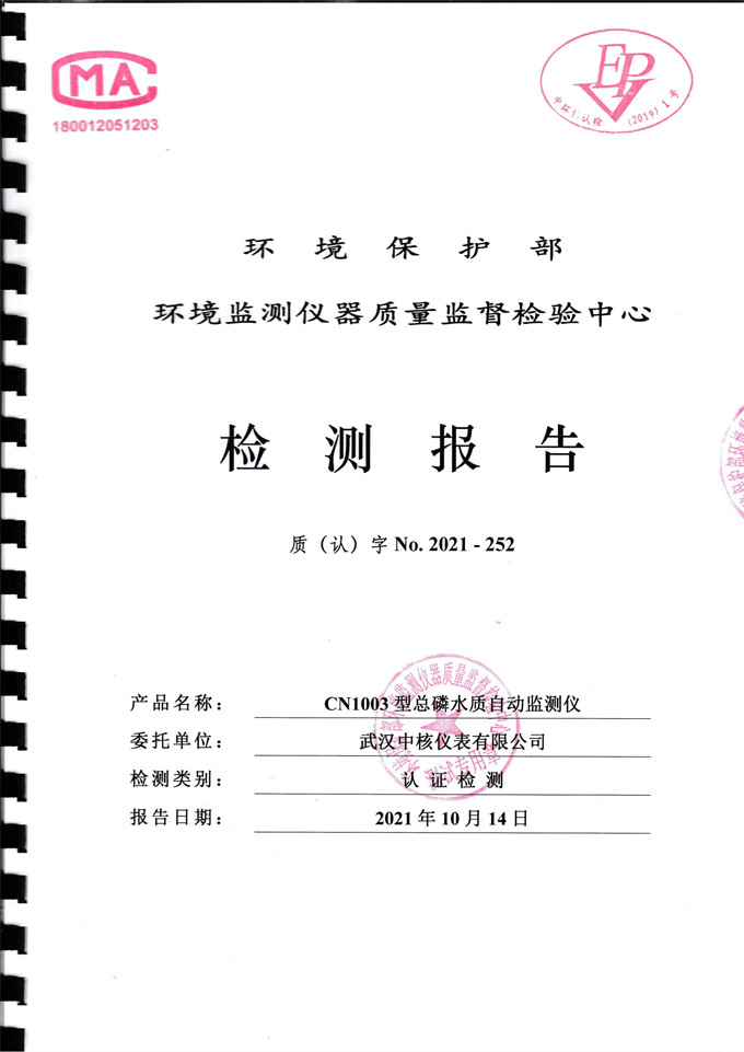 最新標(biāo)準(zhǔn)!公司污染源監(jiān)測(cè)儀器獲中國環(huán)境保護(hù)產(chǎn)品認(rèn)證 最新標(biāo)準(zhǔn)!公司污染源監(jiān)測(cè)儀器獲中國環(huán)境保護(hù)產(chǎn)品認(rèn)證