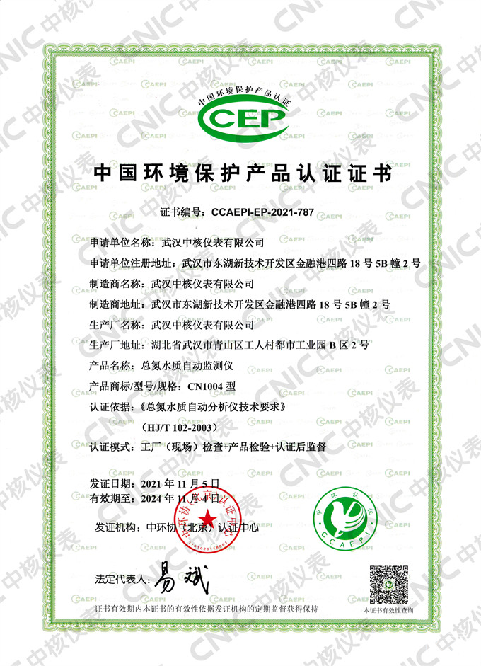 最新標(biāo)準(zhǔn)!公司污染源監(jiān)測(cè)儀器獲中國環(huán)境保護(hù)產(chǎn)品認(rèn)證 最新標(biāo)準(zhǔn)!公司污染源監(jiān)測(cè)儀器獲中國環(huán)境保護(hù)產(chǎn)品認(rèn)證