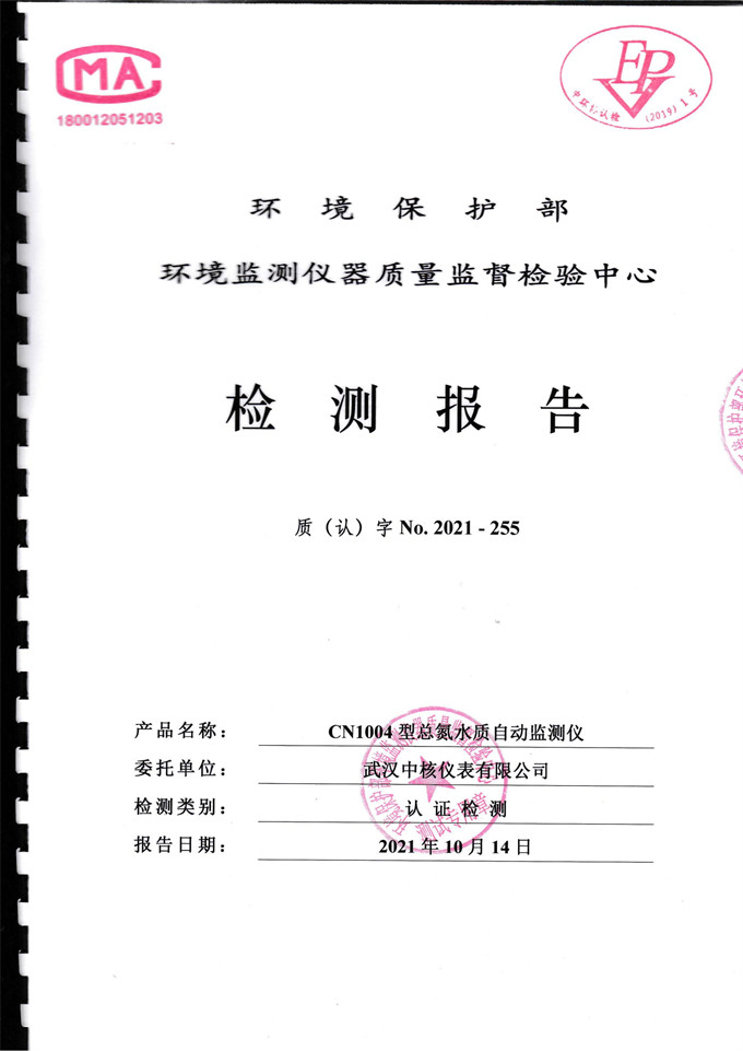 最新標(biāo)準(zhǔn)!公司污染源監(jiān)測(cè)儀器獲中國環(huán)境保護(hù)產(chǎn)品認(rèn)證 最新標(biāo)準(zhǔn)!公司污染源監(jiān)測(cè)儀器獲中國環(huán)境保護(hù)產(chǎn)品認(rèn)證